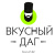 Вкусный Даг