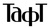 Лаки для волос ТАФТ