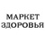 маркет здоровья