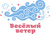 Перчатки и варежки для мальчиков Веселый Ветер