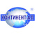 КОНТИНЕНТ-АЛ