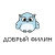 Добрый Филин
