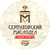 Серпуховский маслодел