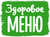 Здоровое меню