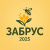 Забрус