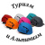 Туризм и Альпинизм