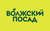 Волжский посад