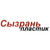 Сызрань-Пластик