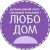 Любодом