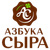 Азбука сыра