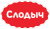 Печенье и крекеры Слодыч