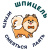 Шпицель