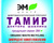 Удобрения Тамир