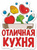 Отличная Кухня