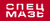 Кремы для тела СПЕЦМАЗЬ