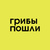 Грибы пошли