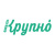 Хлопья Крупно