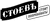 Стоевъ