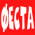 ФЕСТА