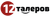 12 Талеров