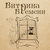 Витрина Времени