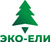 Эко-Ели