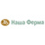 Наша Ферма