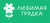 Любимая грядка