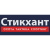 Стикхант