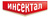 Инсектал