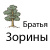Братья Зорины