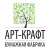 Бумажная фабрика "Арт-Крафт"