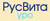 РУСВИТА УРО