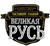 Квас ТМ Великая Русь