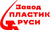 Завод Пластик Руси