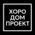 Проект Хородом