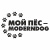 МОЙ ПЁС-MODERNDOG