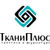 Ткани Плюс
