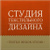 СТУДИЯ ТЕКСТИЛЬНОГО ДИЗАЙНА