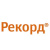 Рекорд