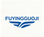 FUYINGGUOJI