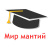 Мир мантий