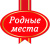 Родные места