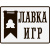 Лавка Игр