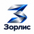 Зорлис