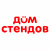 Дом Стендов