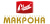 Макаронные изделия Макрона