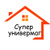 Супер универмаг