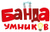 Настольные игры Банда Умников