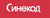 Синекод